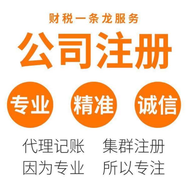 郑州各区代理记账 免费注册公司 无地址开户-企贝网