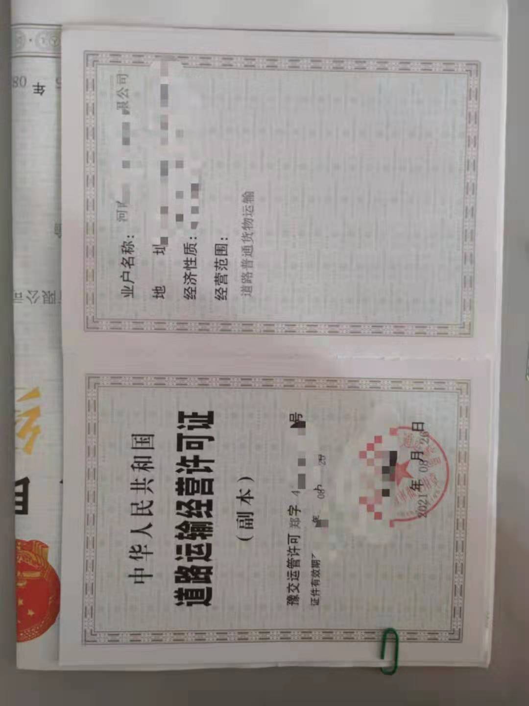 专业办理郑州道路运输经营许可证-企贝网
