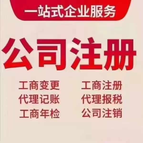 上海企业服务 注册公司 代理记账 资质办理 -企贝网