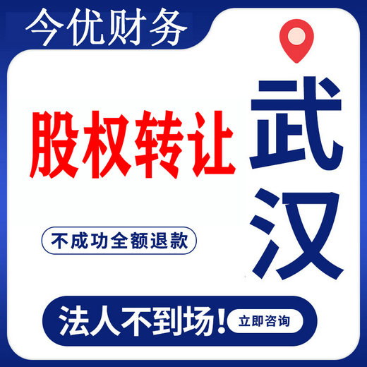 武汉代理记账提供工商年检申报、申办一般纳税人、股权转让等服务-企贝网