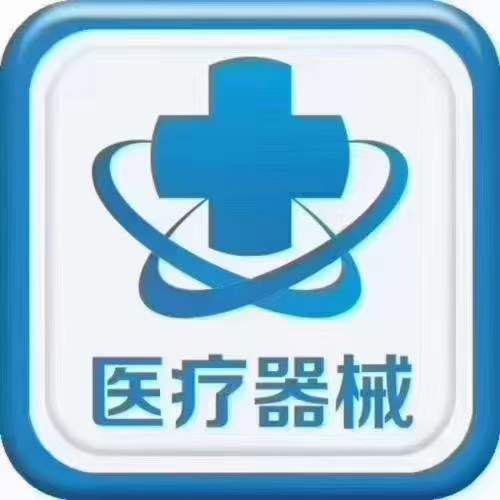 上海的三级医疗器械许可证-企贝网
