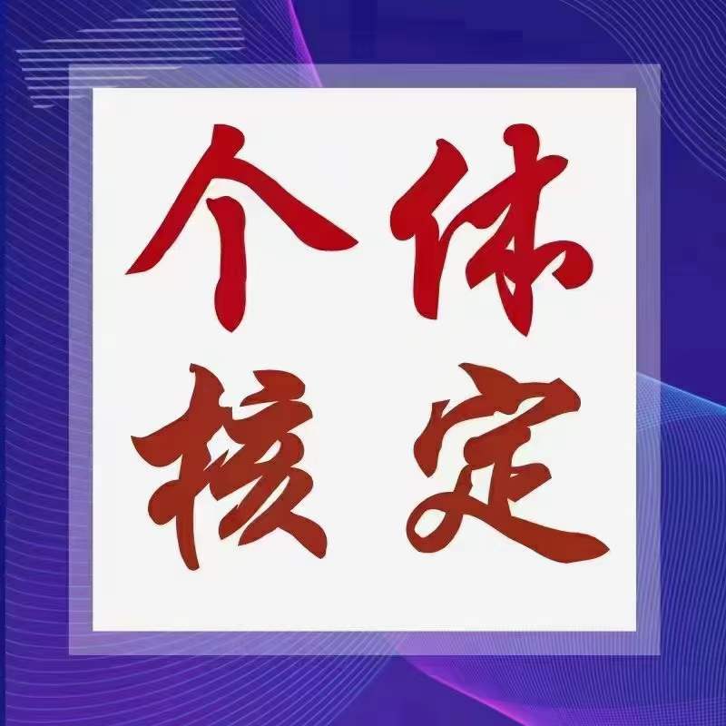 上海注册双免个体-企贝网