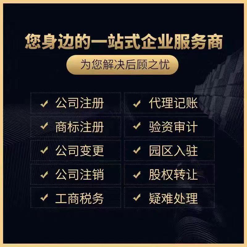 专办全上海公司注册，代理，开户等-企贝网