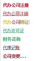 代办公司，代办公司注销，公司转让，代理记账，工商变更-企贝网