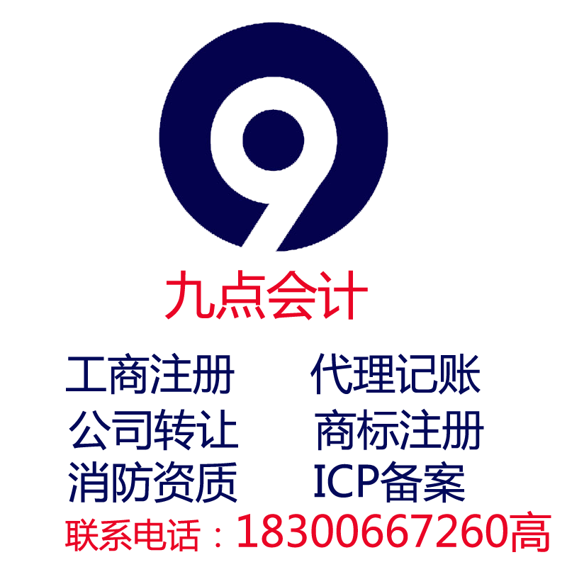 转让公司、小规模、一般纳税人、代理记账文网文、ICP办理-企贝网