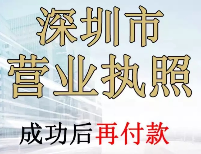 深圳工商代理-企贝网