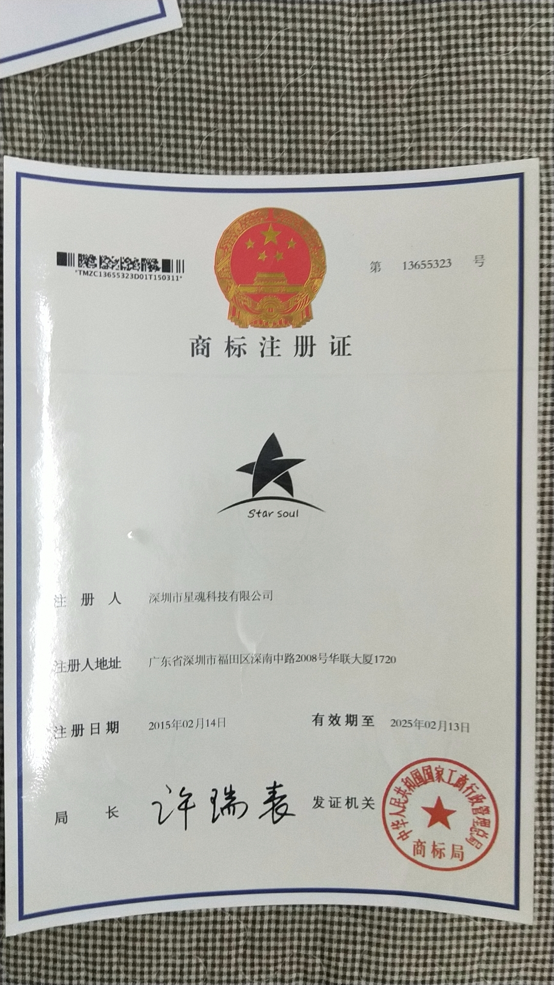 企贝商标转让网_staraoul
