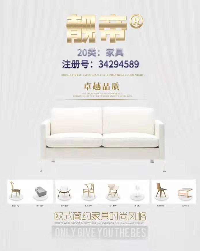 企贝商标转让网_靓帝