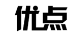 企贝商标转让网_优点