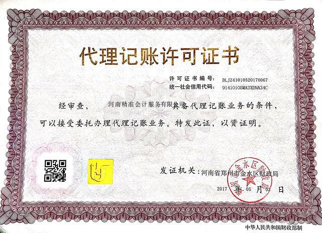 食品生产许可证，食品经营许可证-企贝网