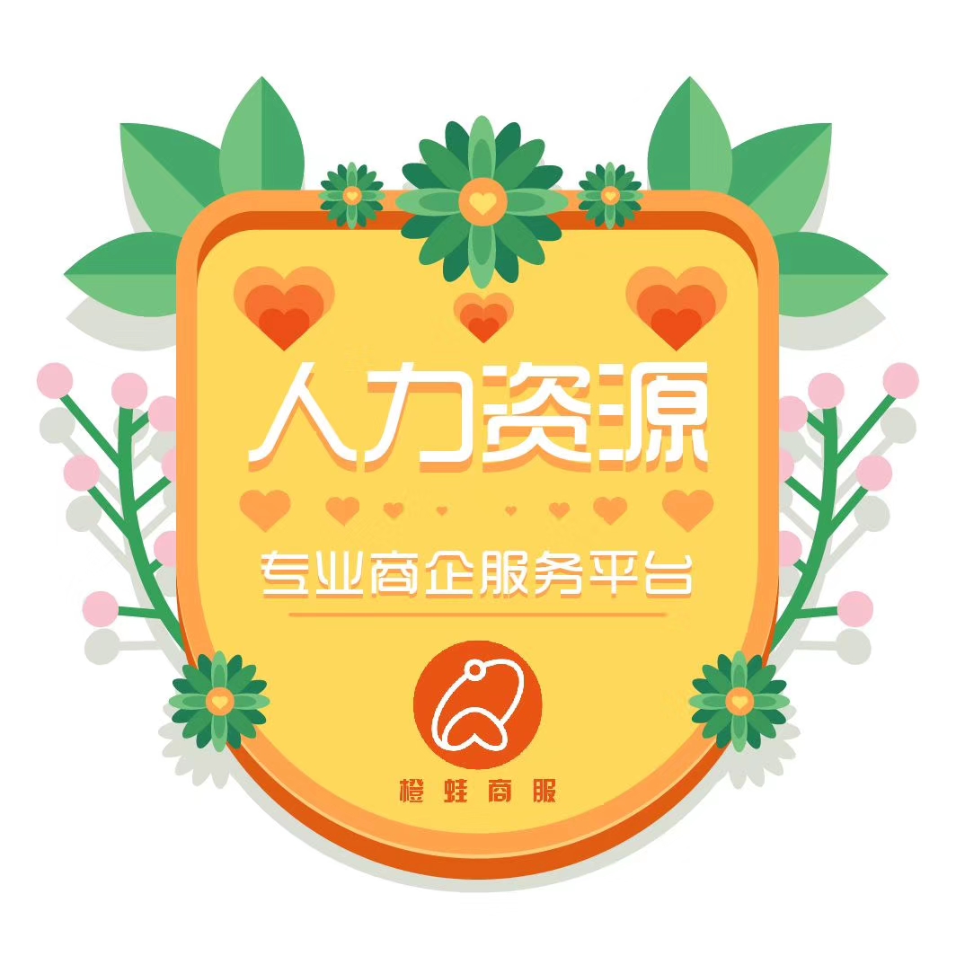 上海各类资质办理公司注册转让教育培训劳务派遣-企贝网