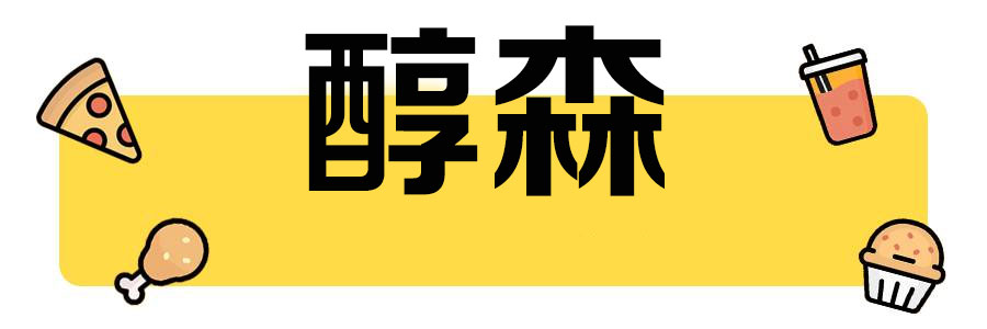 企贝商标转让网_醇森