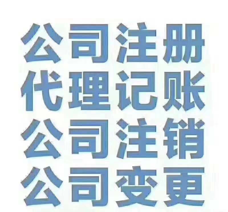 郑州免费注册公司 代理记账 各种资格证代办-企贝网