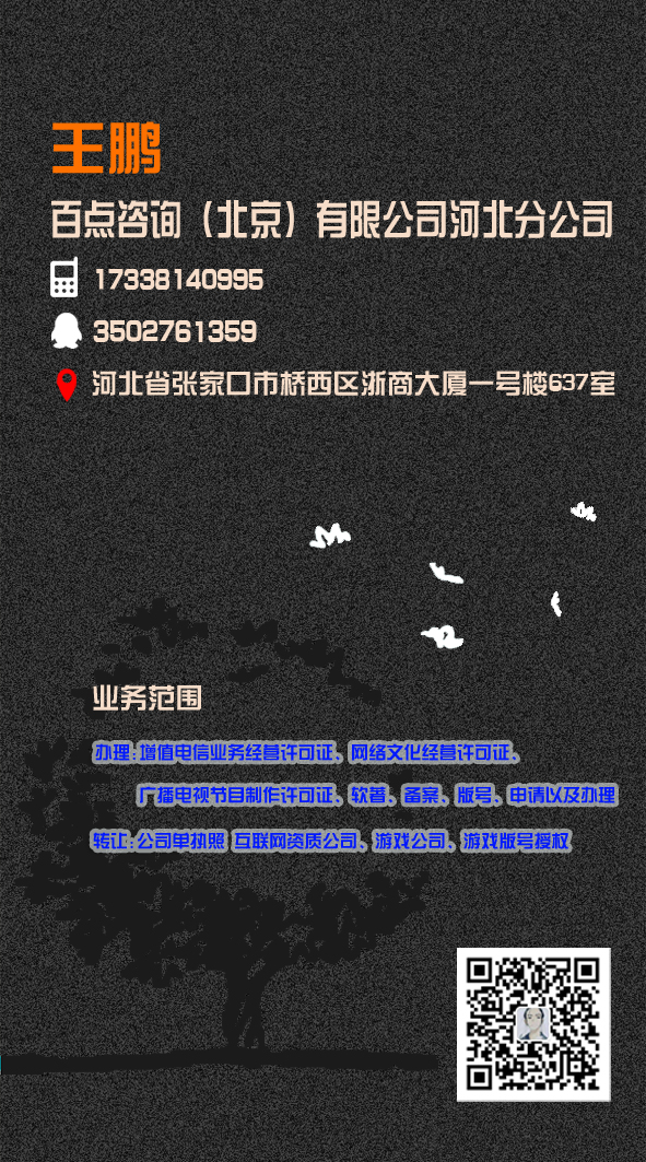 全国办理网络文化经营许可证、ICP、EDI、呼叫中心、SP-企贝网