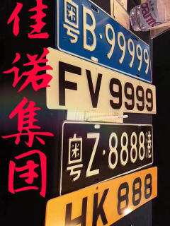 办理港珠澳车车牌 诚信 可先咨询-企贝网
