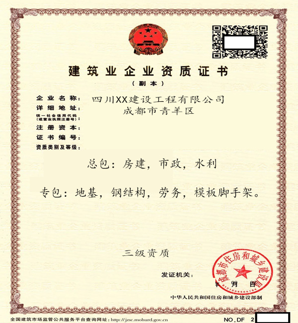 低价转:四川工程造价(暂定)乙级;监理4项乙级 ;建筑资质-企贝网