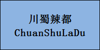 企贝商标转让网_川蜀辣都