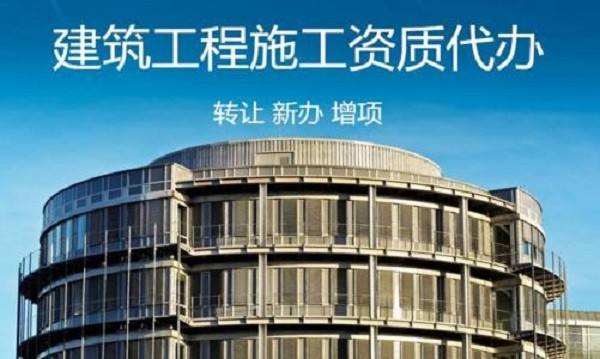 简谈建筑企业如何做好资质管理工作？