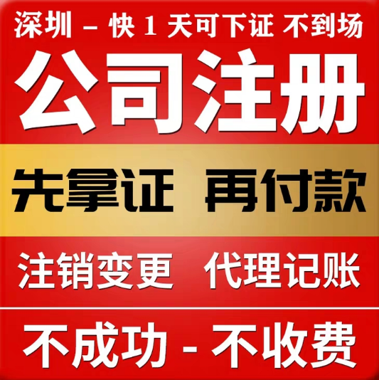 深圳公司注册，代理记账，公司转让，变更，注销-企贝网