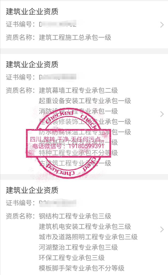 低价出售：建筑公司-企贝网