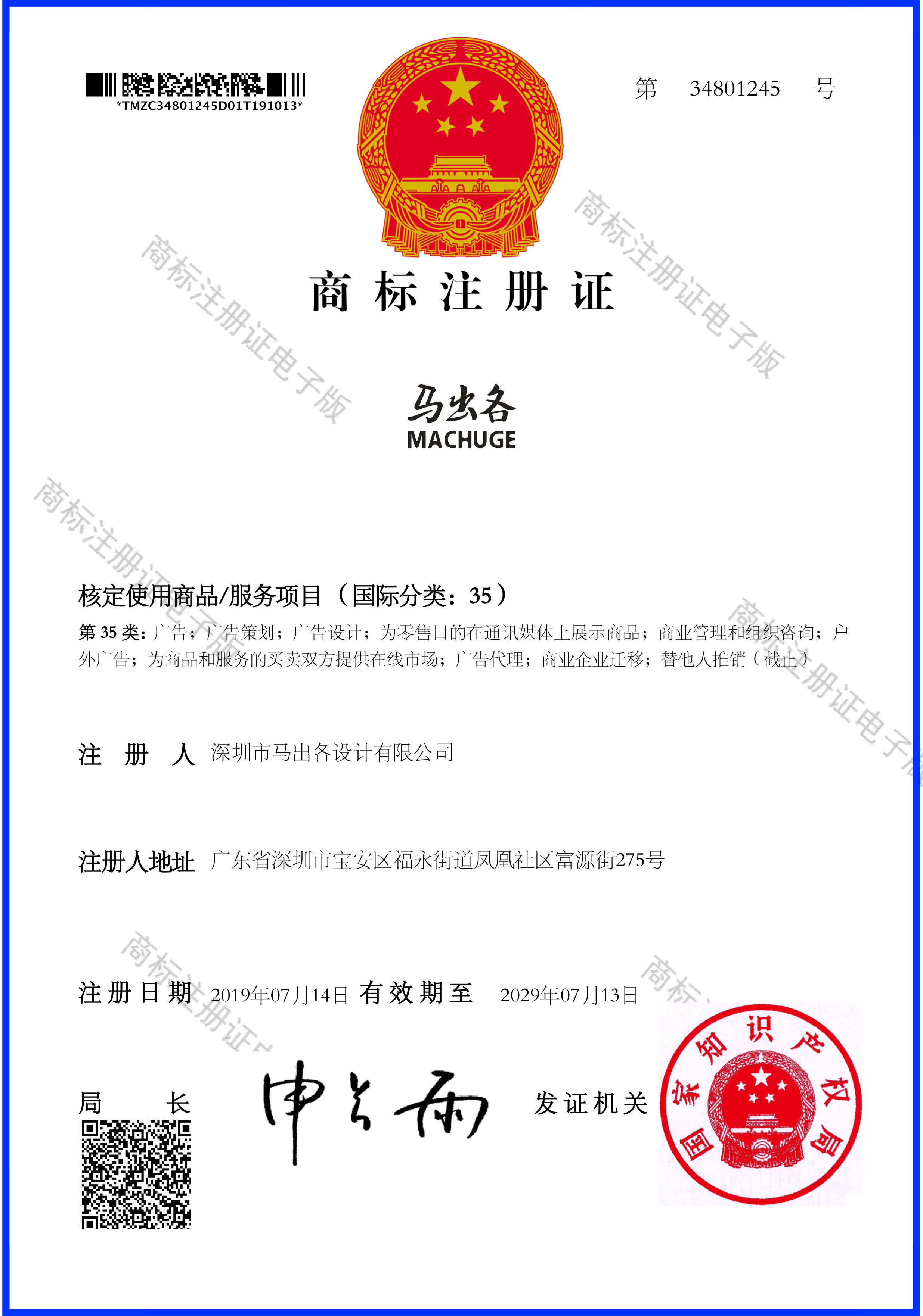 企贝商标转让网_马出各MACHUGE