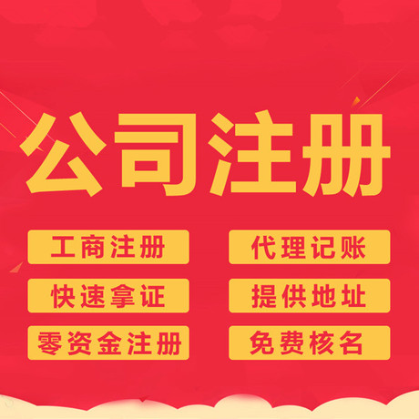 多长时间能办理中字头，国字头，国家局核名-企贝网