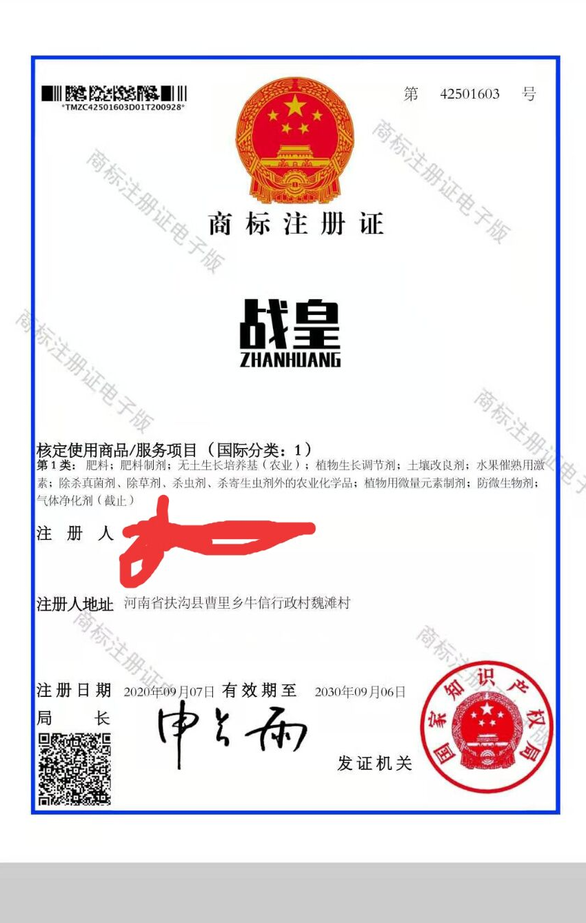 企贝商标转让网_战皇