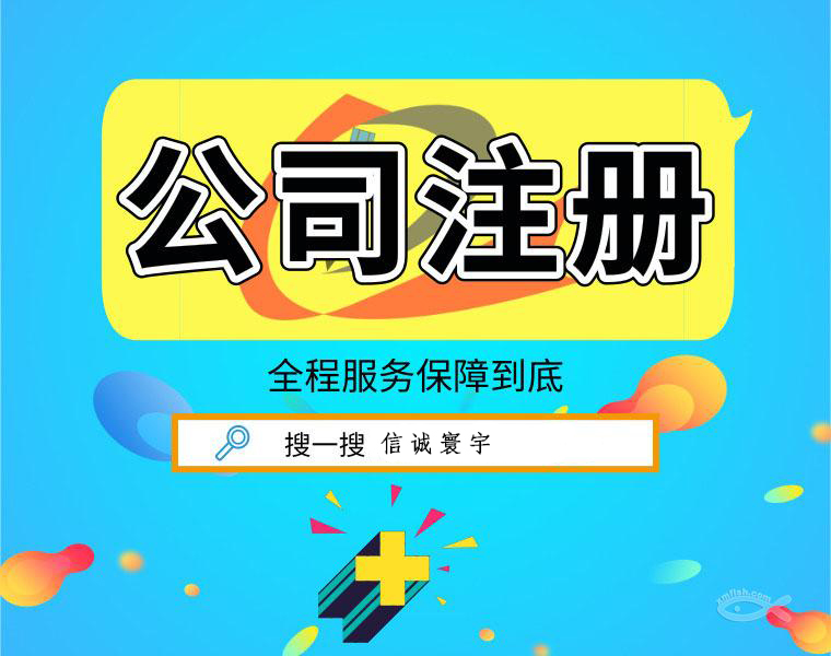专业高效提供中外合资公司注册合伙企业注册、内资公司注册等服务-企贝网