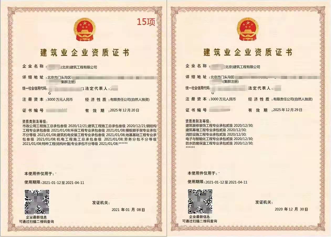 资质转让：房建三级 市政总包三级 机电总包三级 15项资质-企贝网