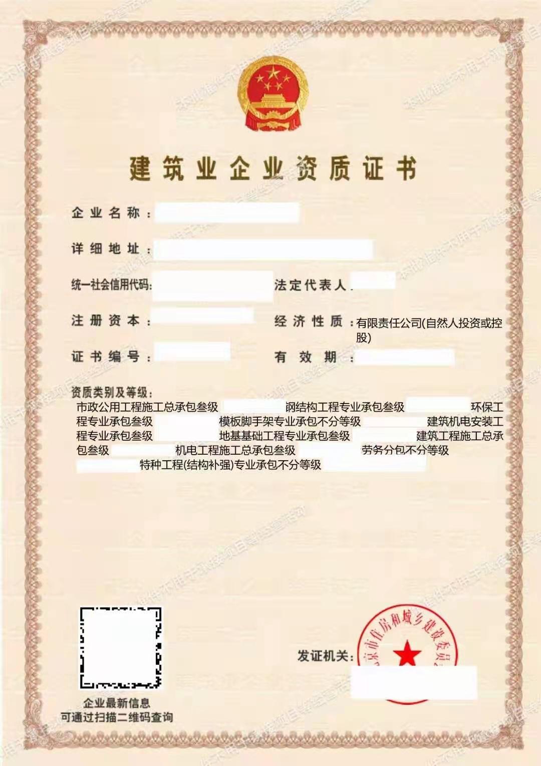 建筑资质：房建三级 市政总包三级 机电总包三级 10项资质-企贝网