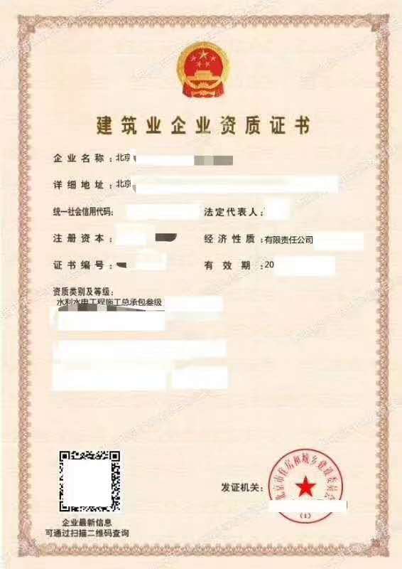 建筑资质转让：水利水电总承包三级资质-企贝网