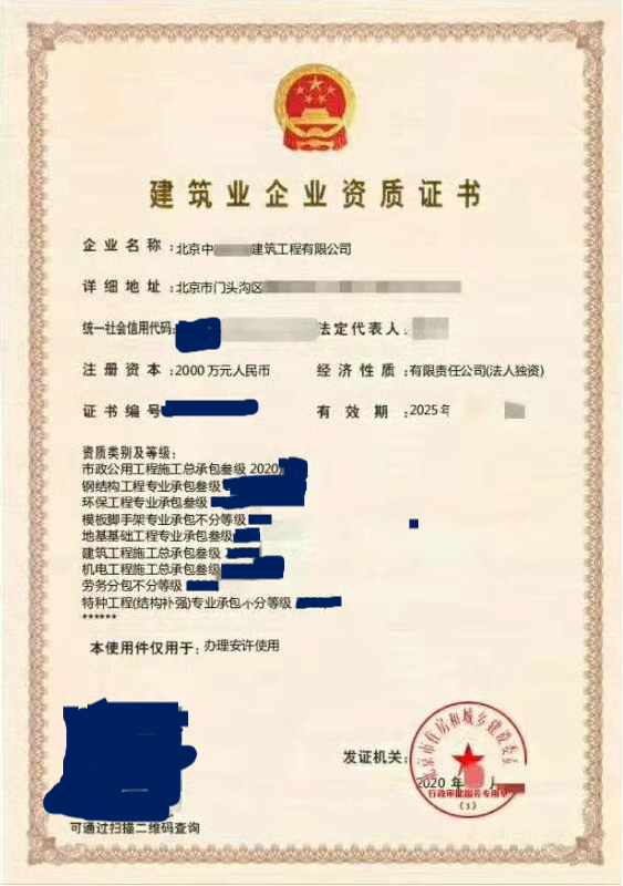 建筑资质转让：房建三级 市政总包三级 机电总包三级 9项资质-企贝网