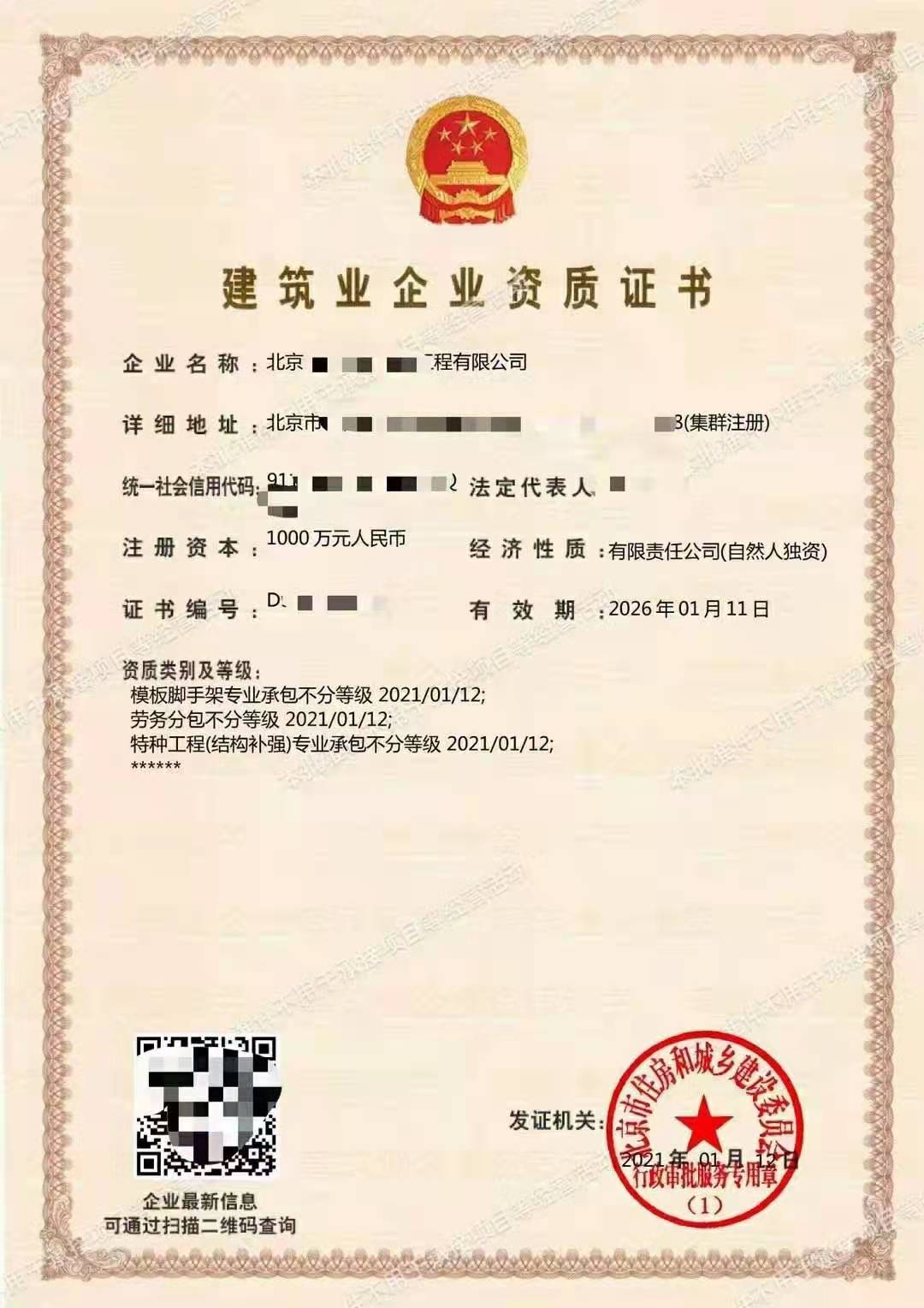 建筑资质转让：劳务三项+安全生产许可证-企贝网