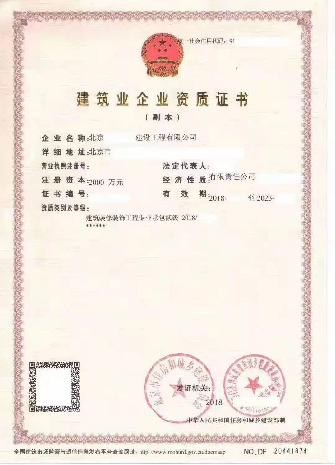 建筑资质：装修装饰+安许-企贝网