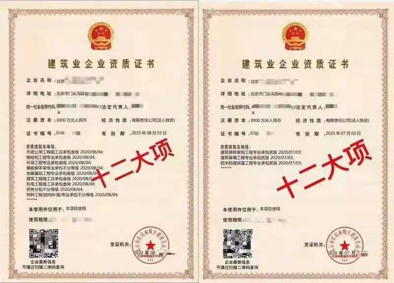 资质转让：房建三级 市政总包三级 机电总包三级 12项资质-企贝网