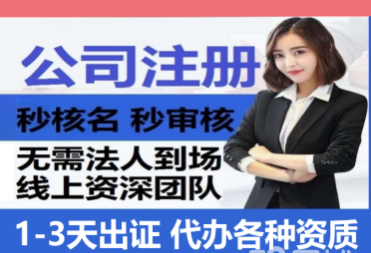 注册公司 公司注册0元办理营业执照 代理记账出口退税-企贝网