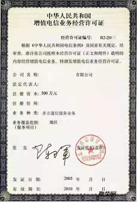 增值电信业务经营许可证年检(年报)详细介绍-企贝网
