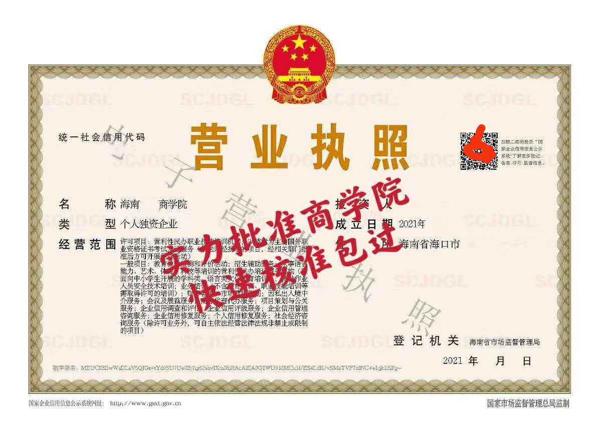 代办海南商学院-企贝网