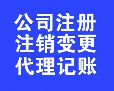 注册创业来中元，明白放心少跑腿-企贝网