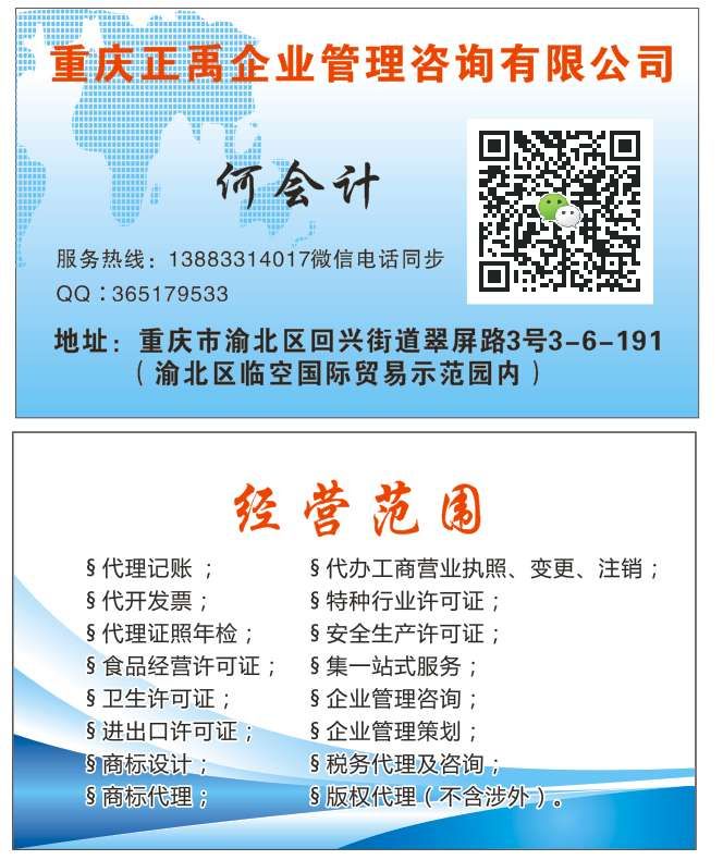 代办执照，代理记账，代开发票，转让公司-企贝网