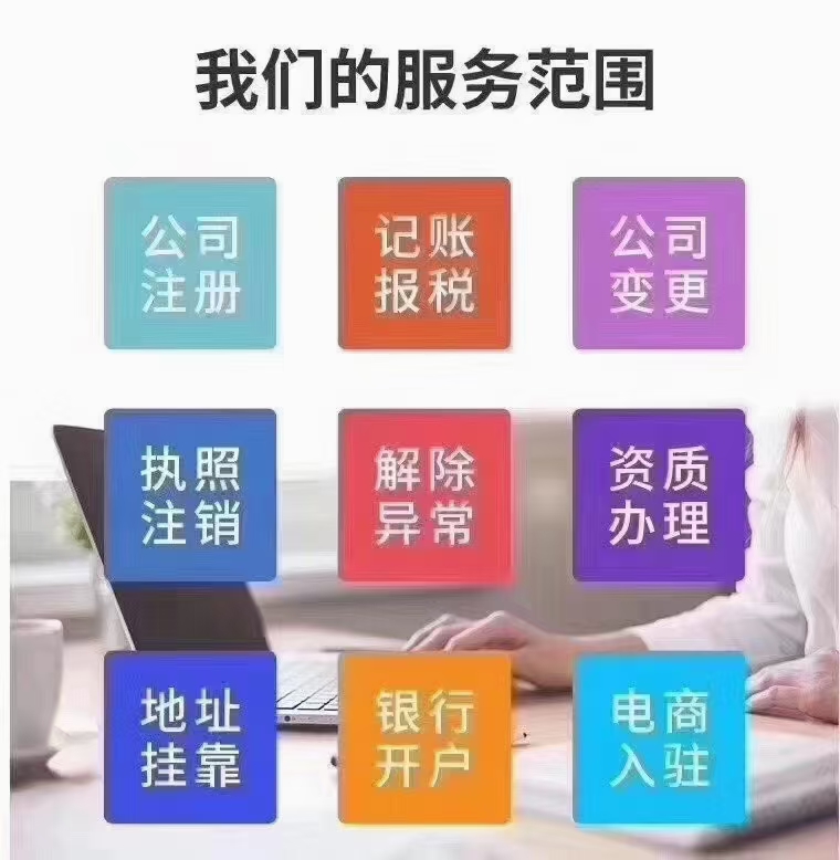 许可证代办  代理记账 人才落户 税务筹划 公司办理-企贝网