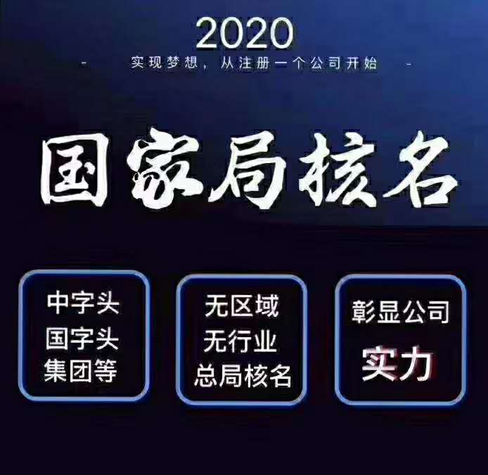 疑难名称设立，变更-企贝网