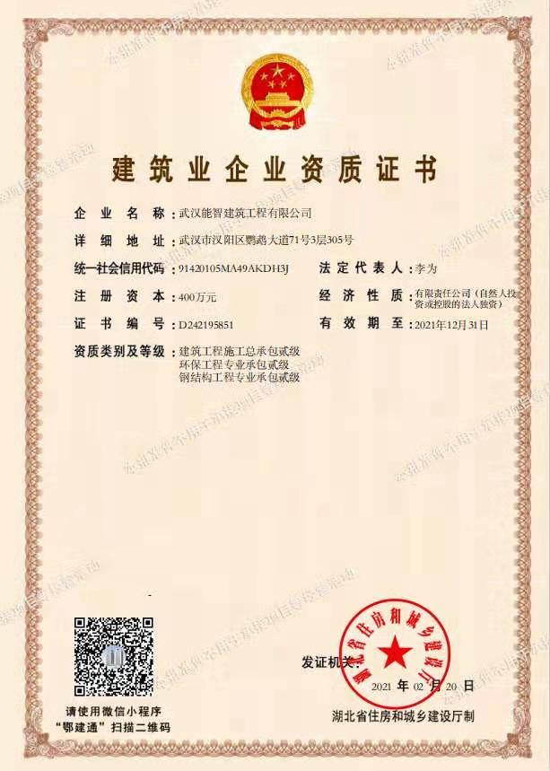 低价转让一级建筑总包出售-企贝网