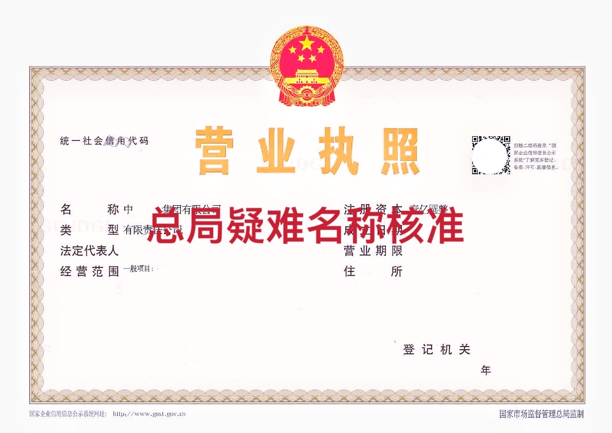 无区域公司核名	 	-企贝网