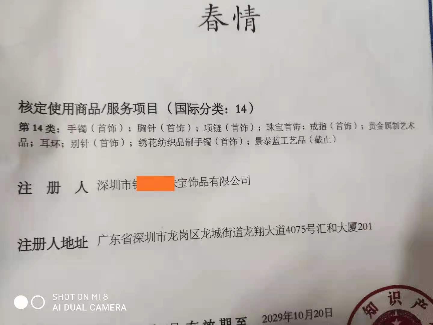 企贝商标转让网_春情