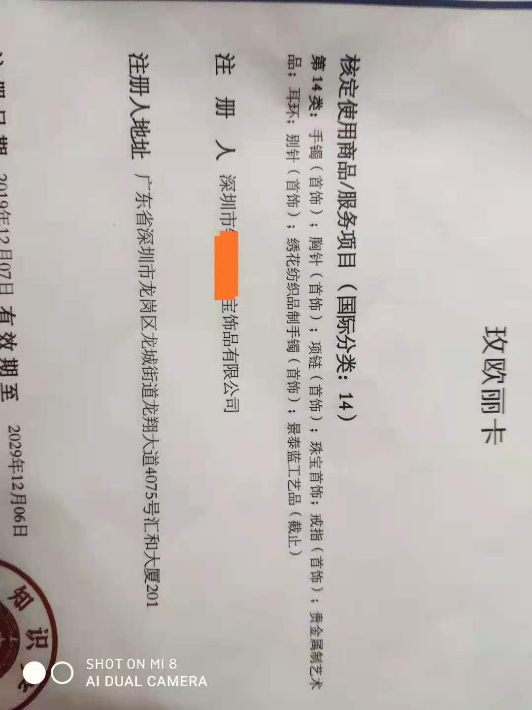 企贝商标转让网_玫欧丽卡