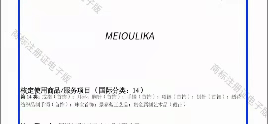 企贝商标转让网_MEIOULIKA