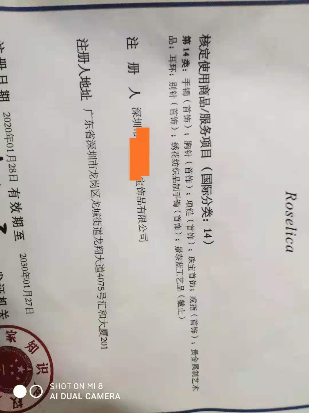 企贝商标转让网_ROSELICA