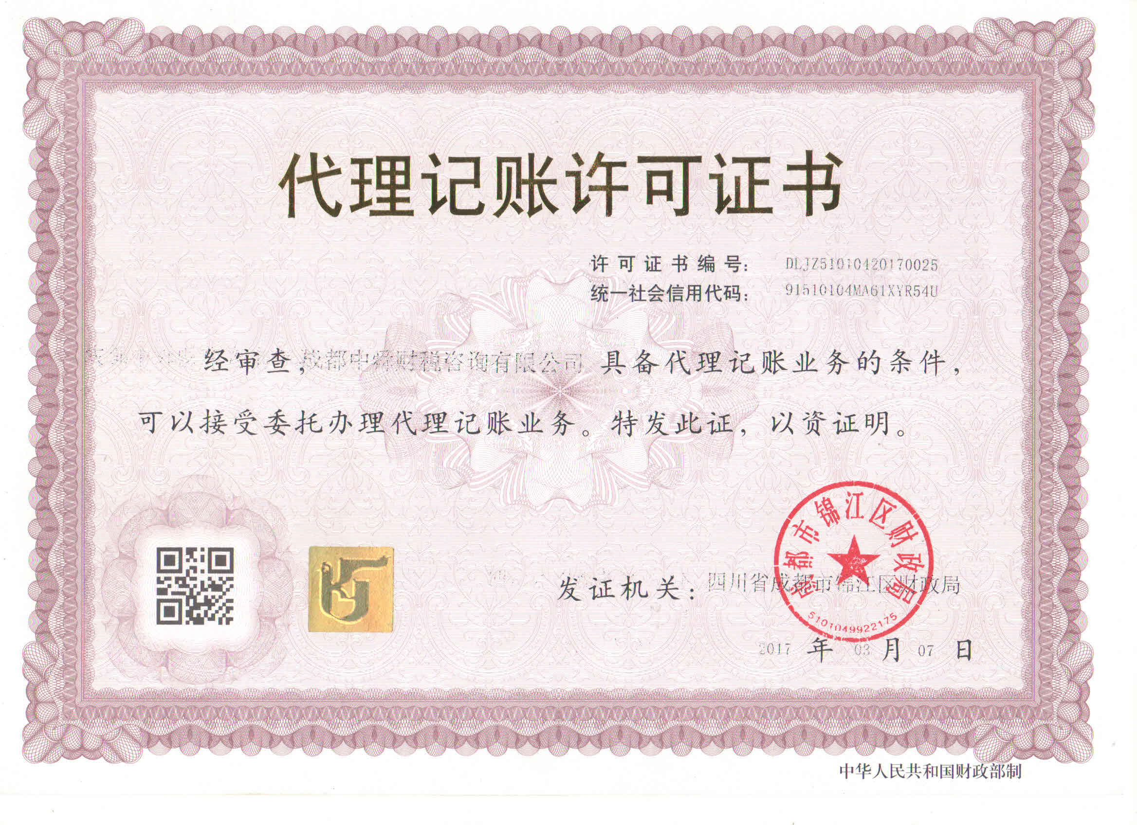 成都中舜财税咨询有限公司-企贝网