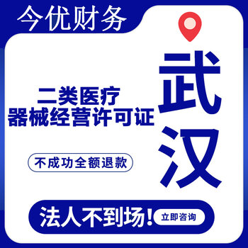 武汉今优代理记账提供变更注销解除异常服务-企贝网